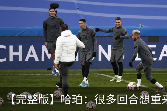 【完整版】哈珀：很多回合想重来一次 卡斯尔：会把失利化为动力