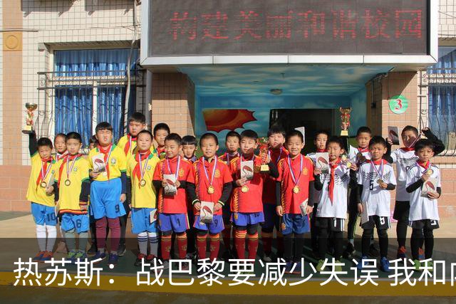 热苏斯：战巴黎要减少失误 我和内马尔相互尊重