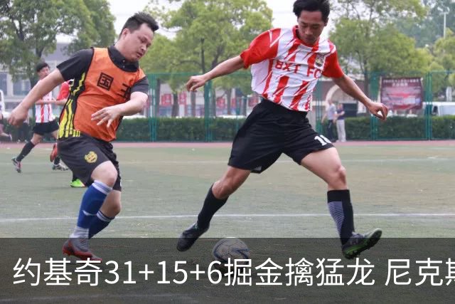 约基奇31+15+6掘金擒猛龙 尼克斯送篮网4连败