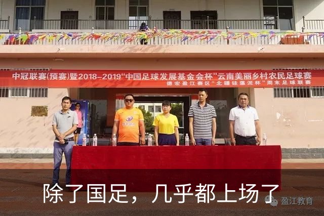 除了国足，几乎都上场了